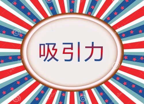 泰安網(wǎng)站制作公司：網(wǎng)站如何設(shè)計(jì)才能留住客戶(hù)