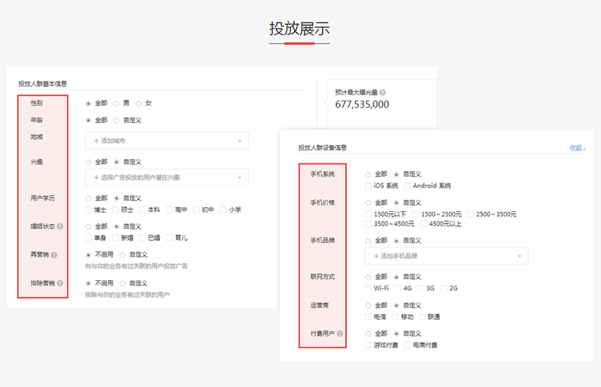 微信朋友圈/今日頭條/抖音/快手等平臺廣告